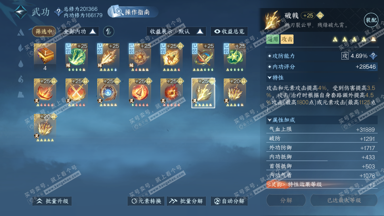 NSH327784逆水寒手游账号详情图37