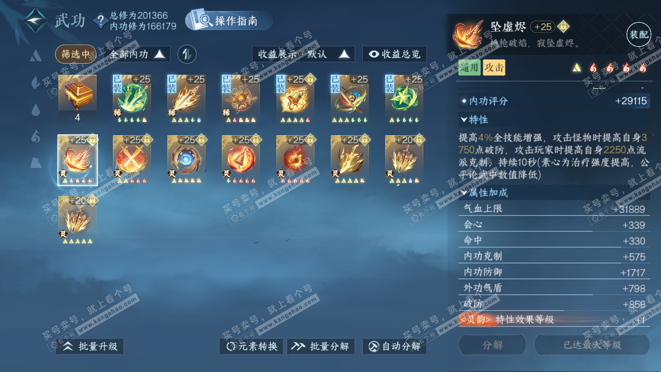 NSH327784逆水寒手游账号详情图32