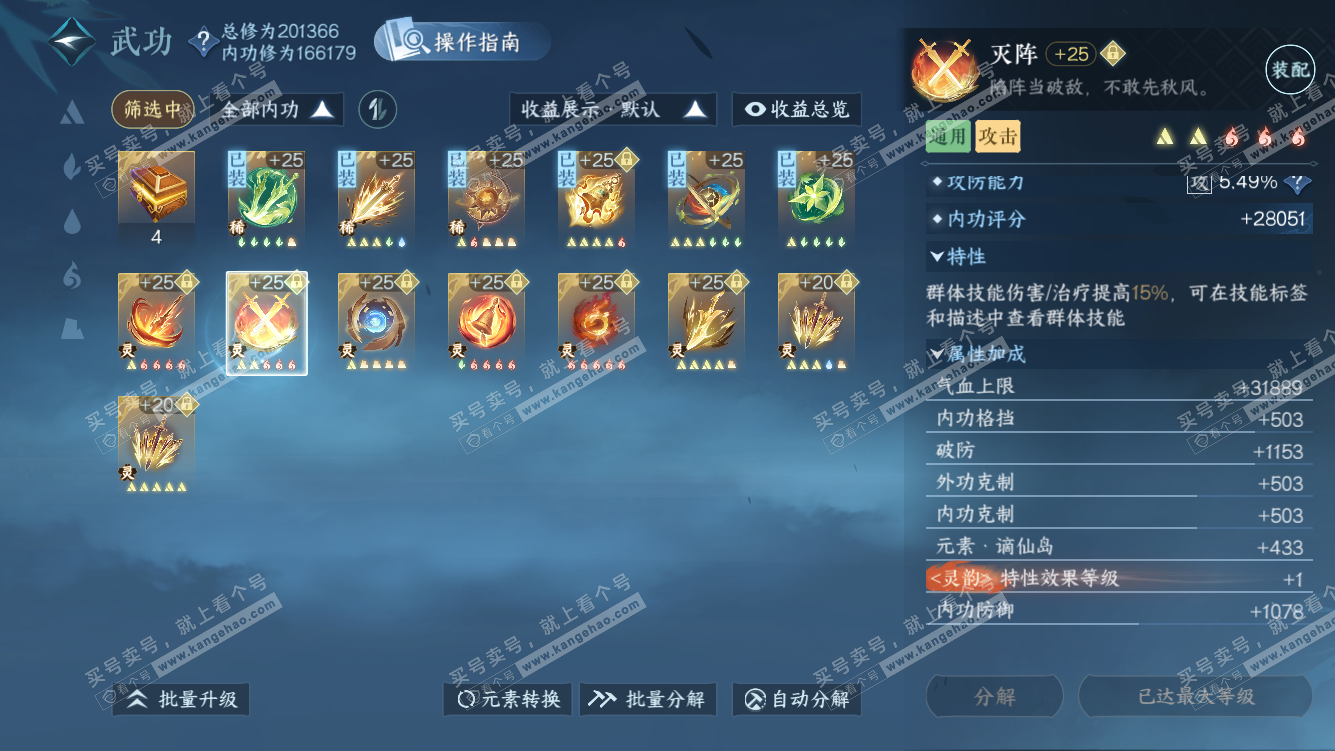 NSH327784逆水寒手游账号详情图33