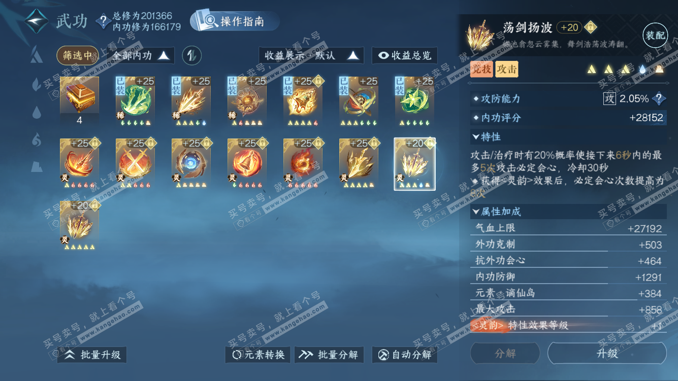 NSH327784逆水寒手游账号详情图38