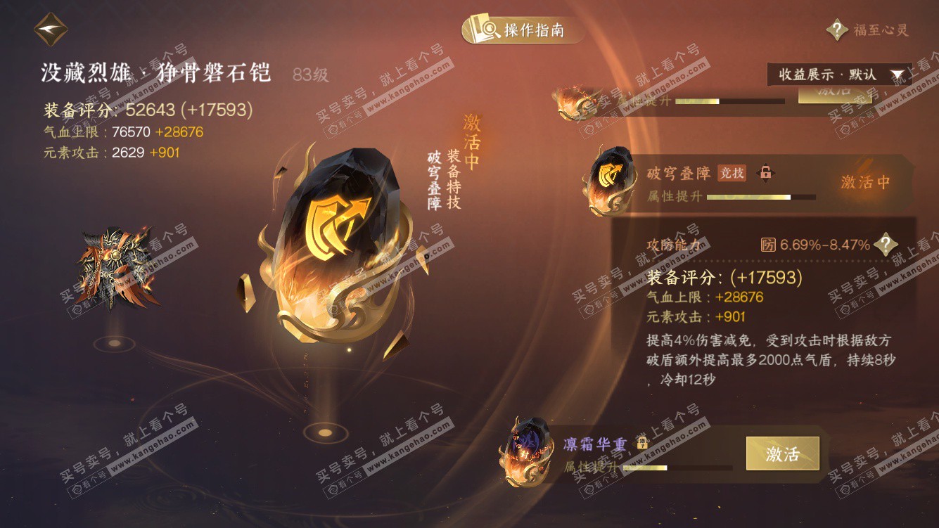 NSH327784逆水寒手游账号详情图42