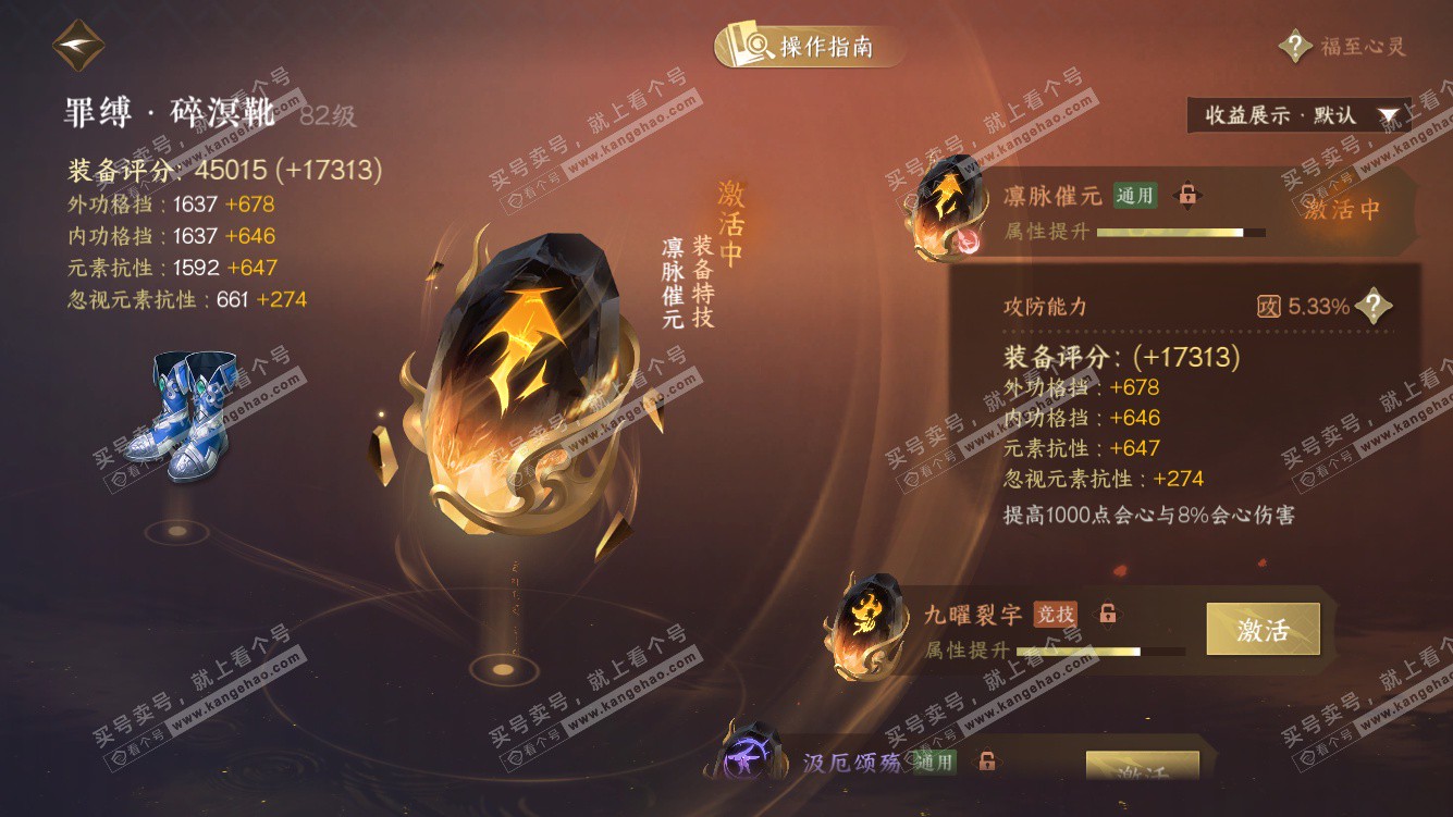 NSH327784逆水寒手游账号详情图44