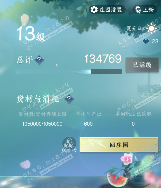 NSH327784逆水寒手游账号详情图46