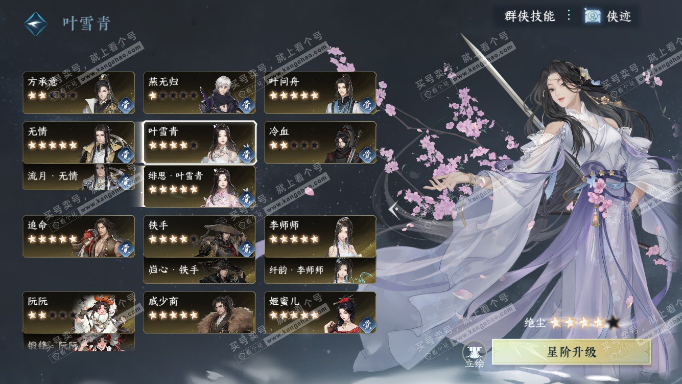 NSH327784逆水寒手游账号详情图47