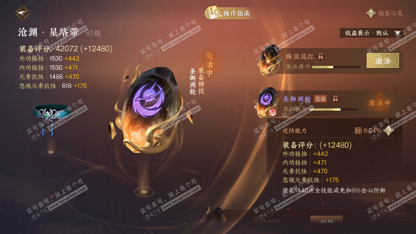 NSH327784逆水寒手游账号详情图43