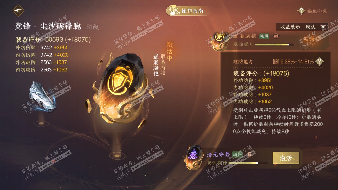 NSH327784逆水寒手游账号详情图41