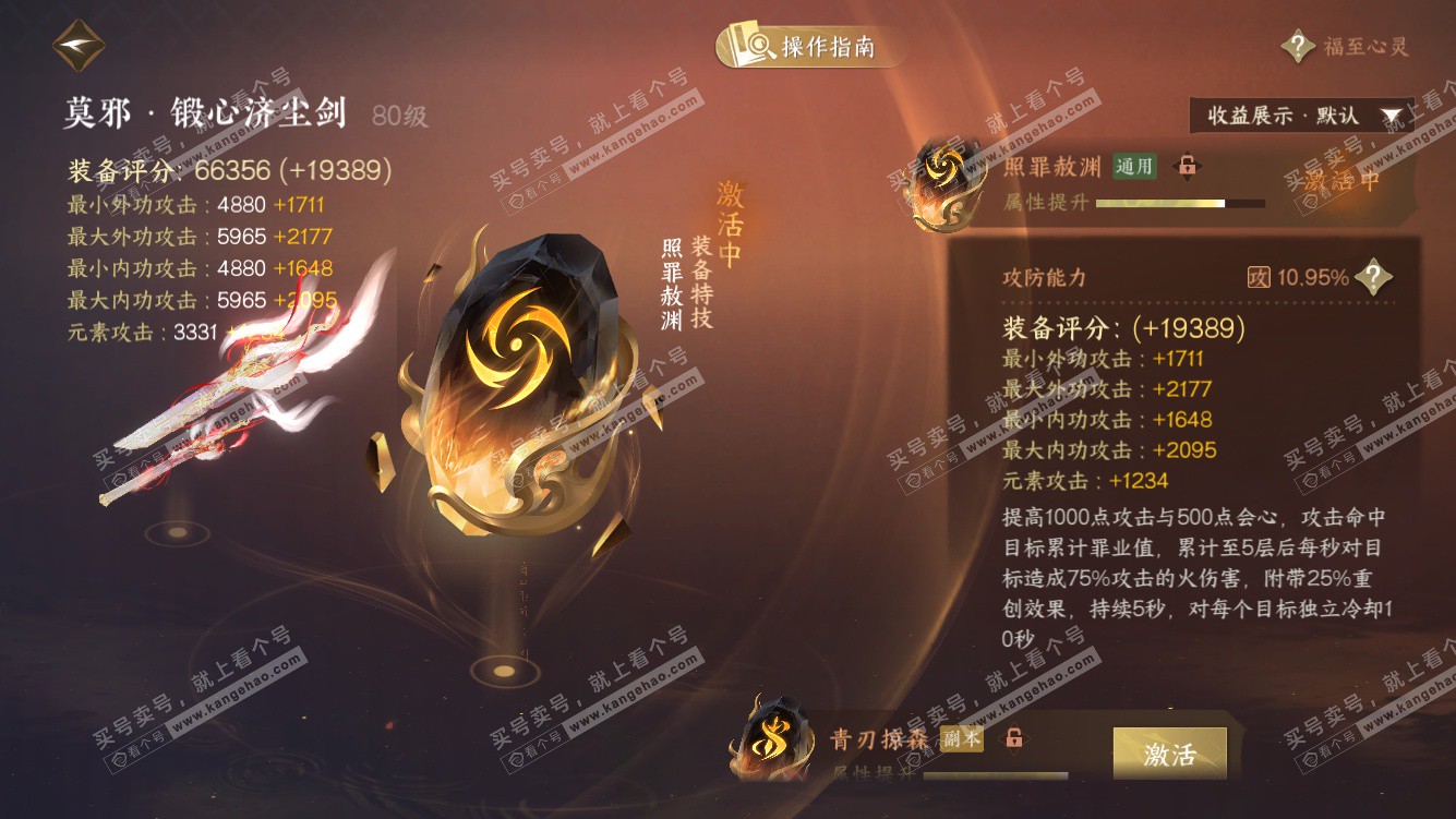 NSH327784逆水寒手游账号详情图40