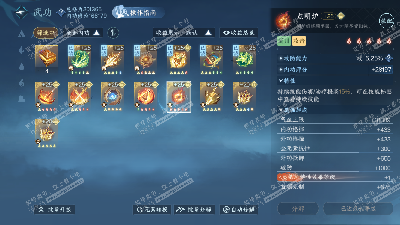 NSH327784逆水寒手游账号详情图36