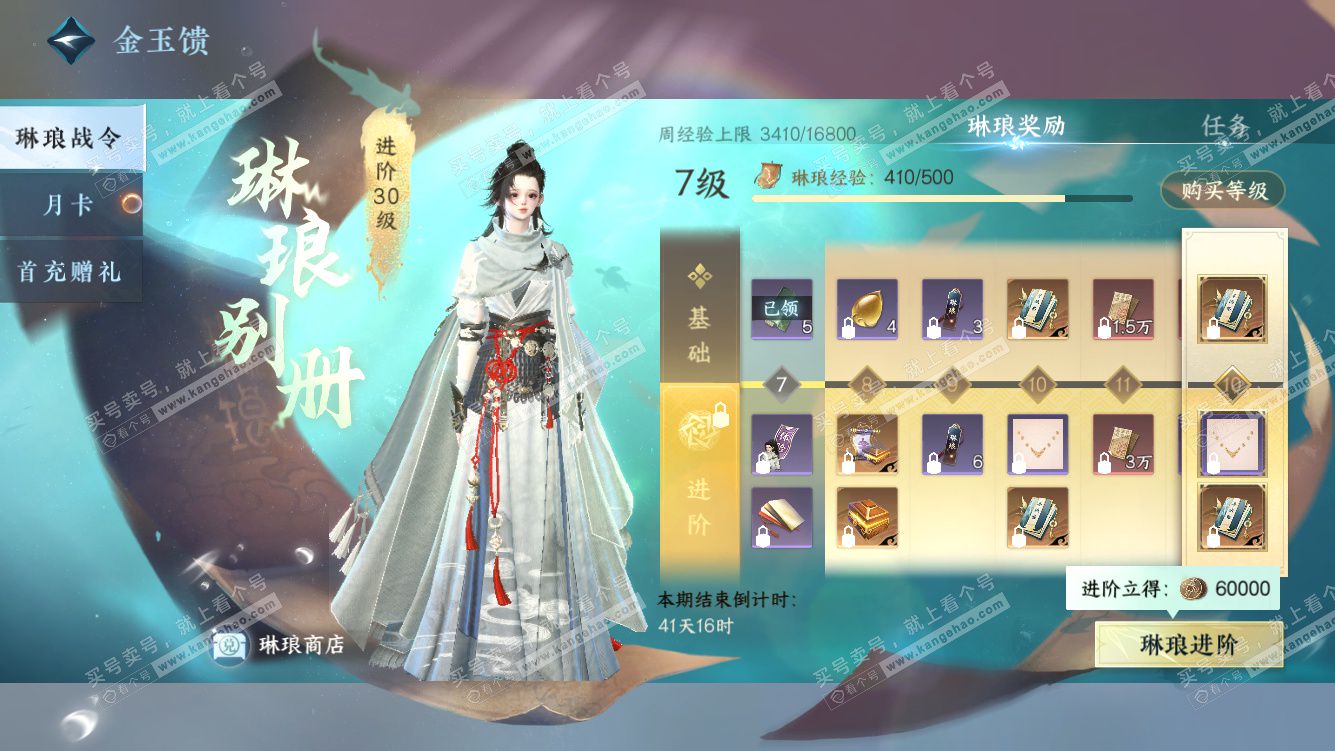 NSH327784逆水寒手游账号详情图49