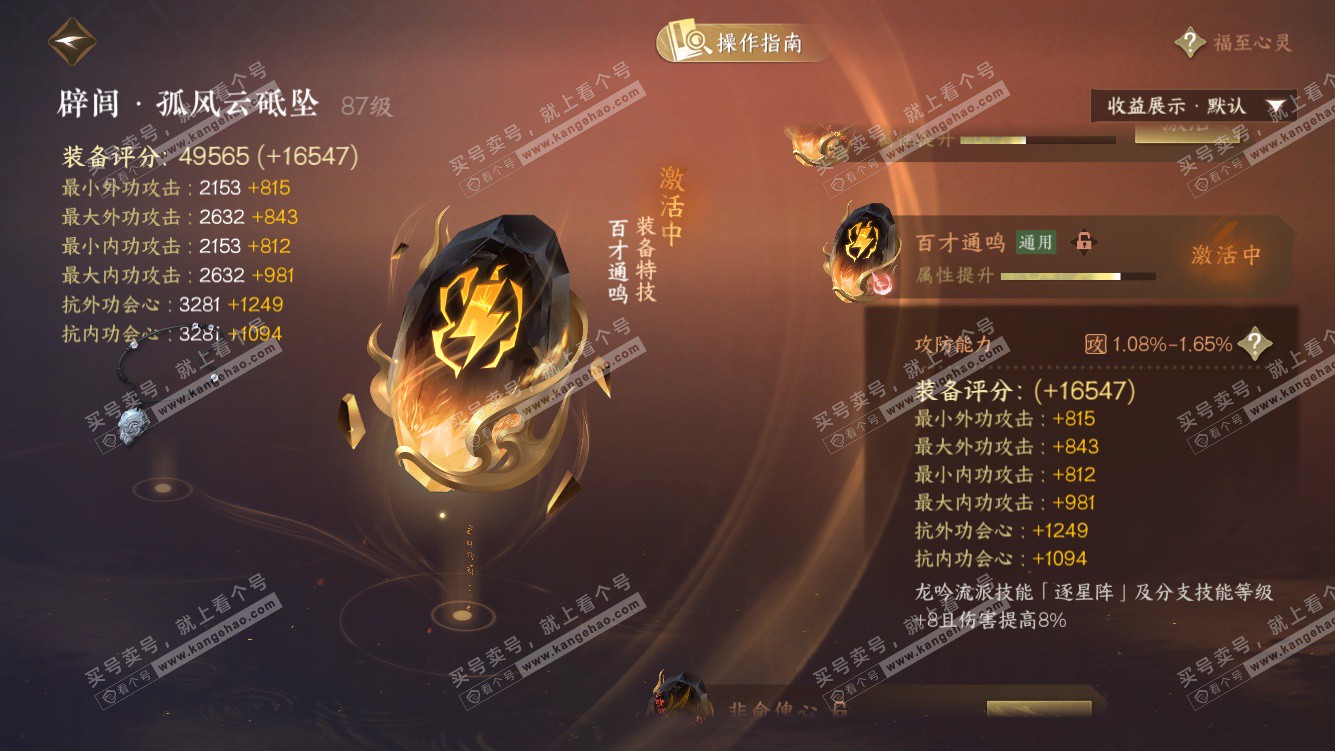 NSH327784逆水寒手游账号详情图45