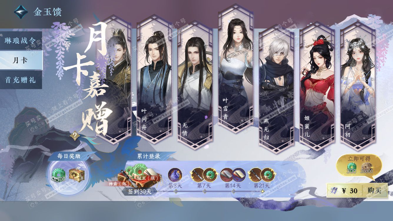 NSH327784逆水寒手游账号详情图50