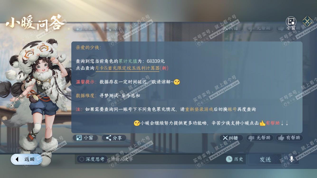 NSH327784逆水寒手游账号详情图53