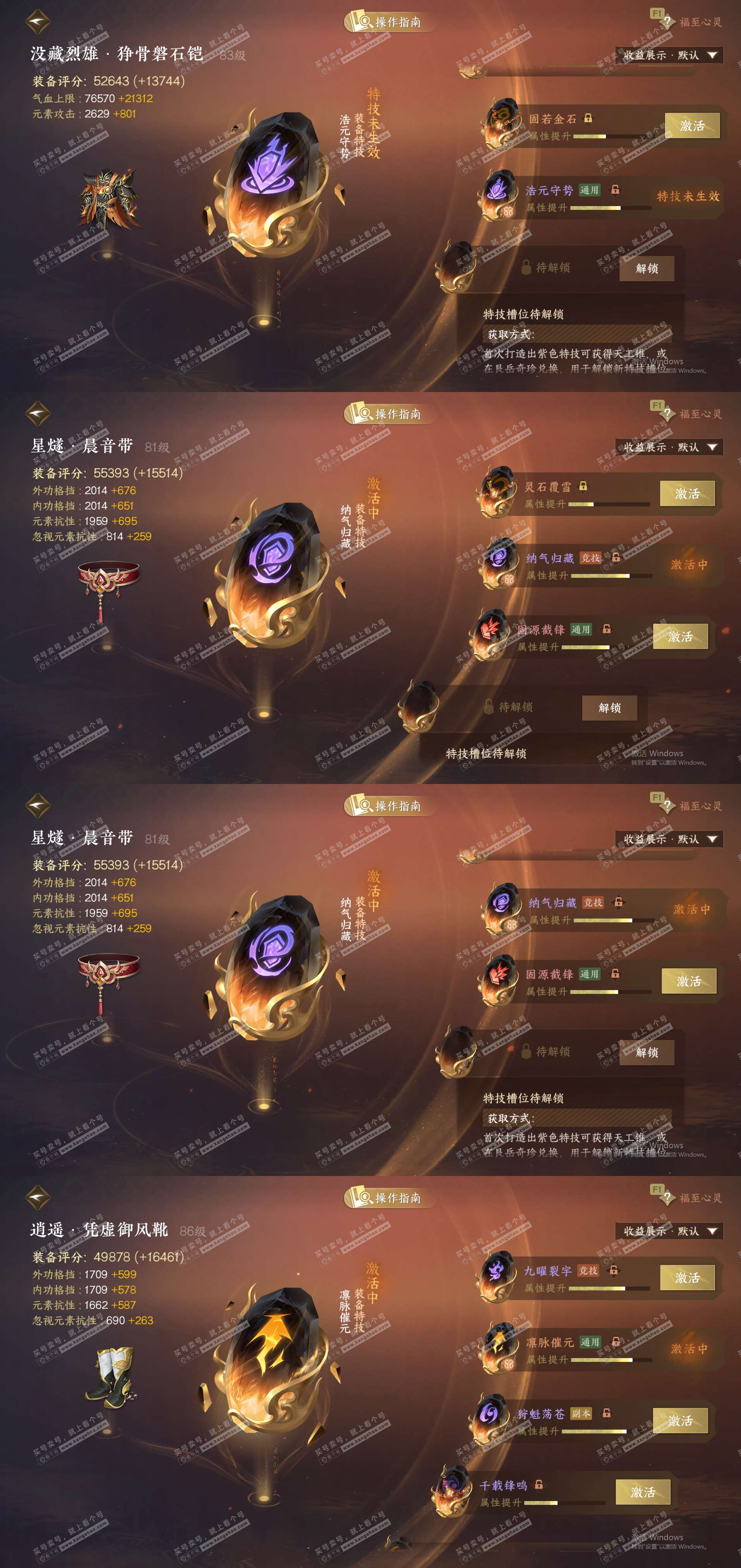 NSH327781逆水寒手游账号详情图34 NSH327781逆水寒手游账号详情图34