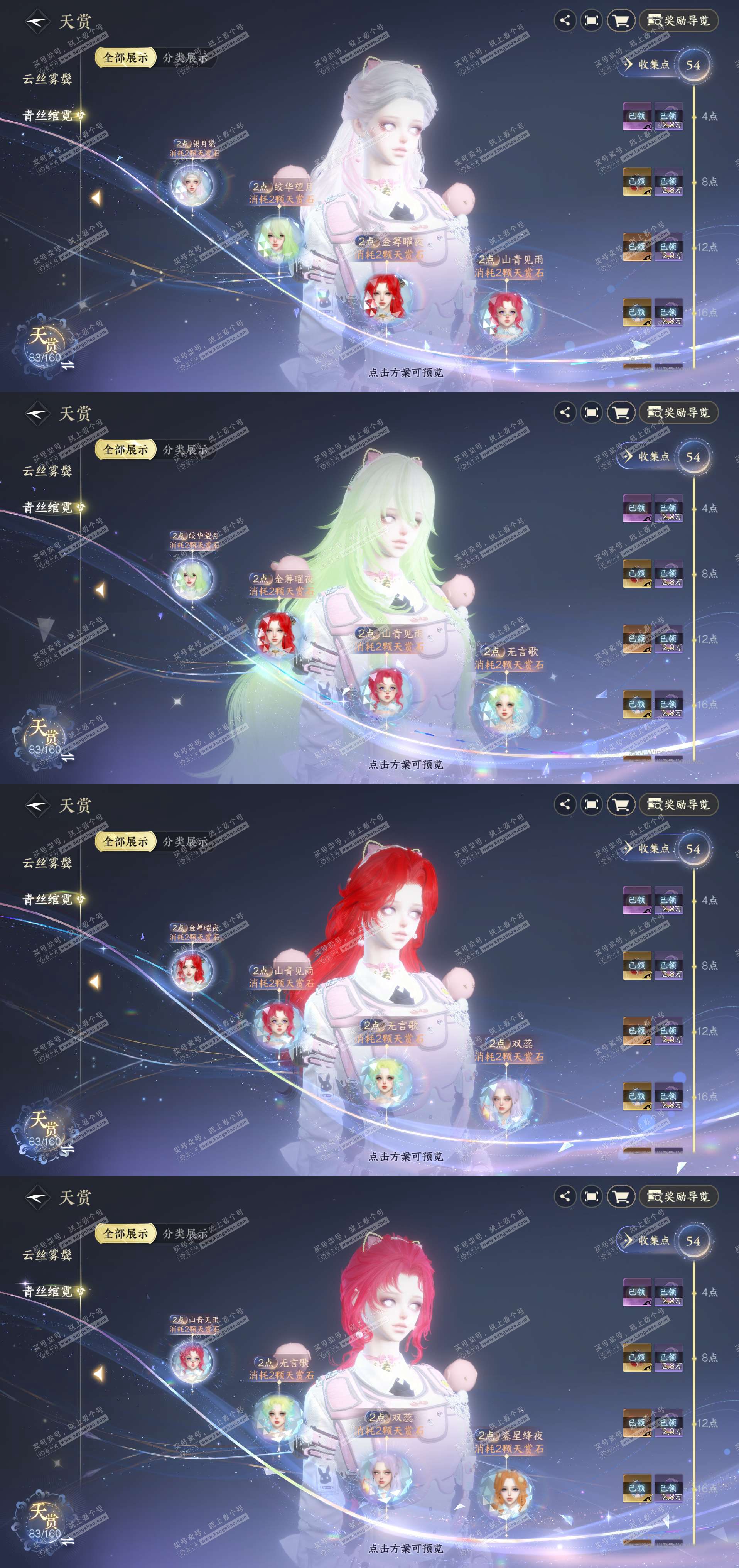 NSH327781逆水寒手游账号详情图14 NSH327781逆水寒手游账号详情图14