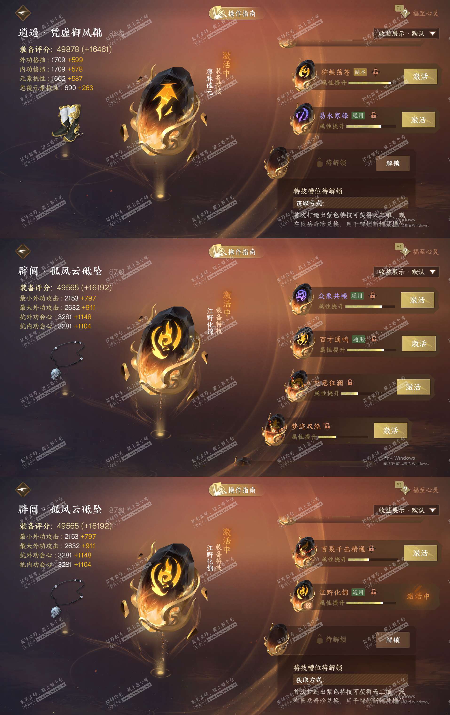 NSH327781逆水寒手游账号详情图35 NSH327781逆水寒手游账号详情图35