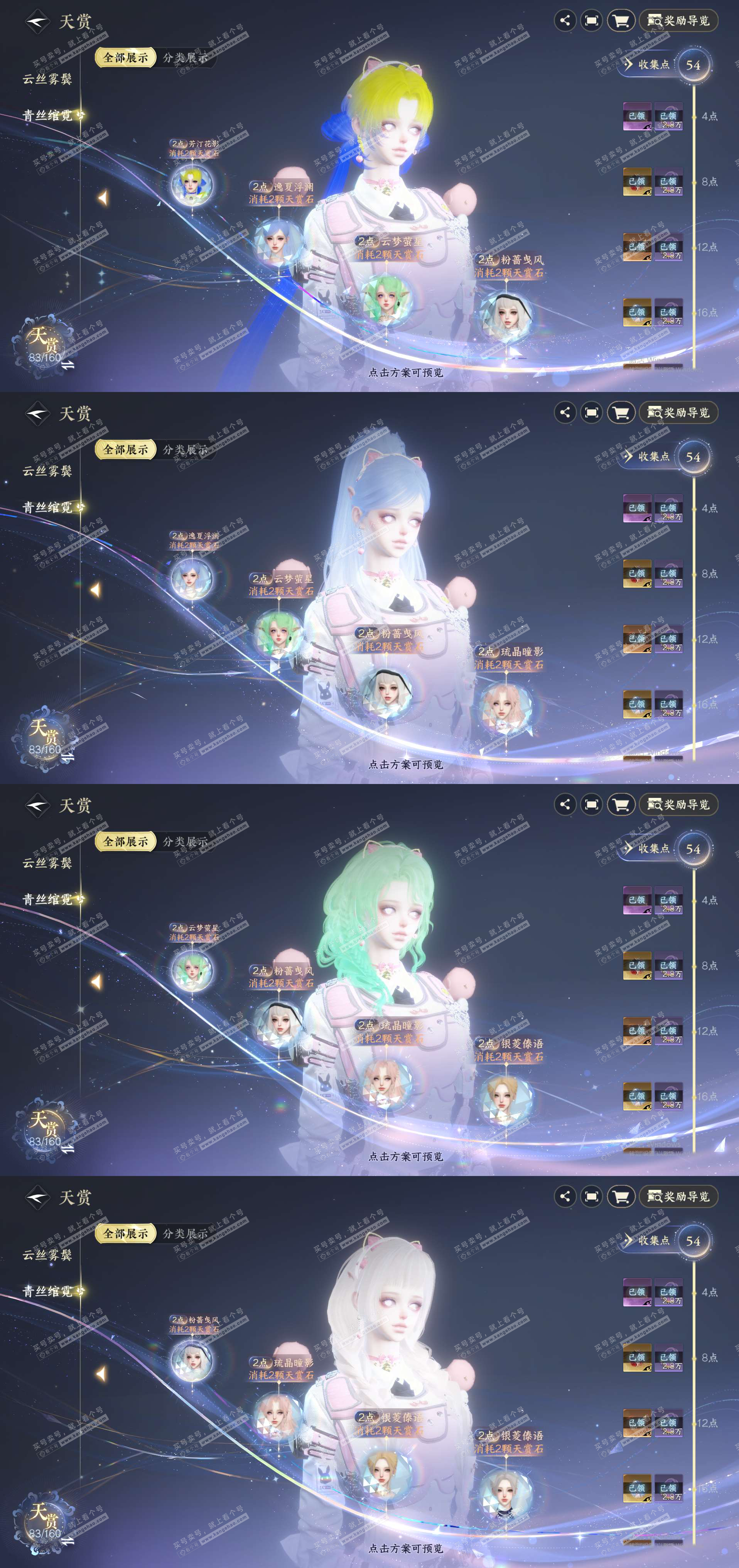 NSH327781逆水寒手游账号详情图16 NSH327781逆水寒手游账号详情图16