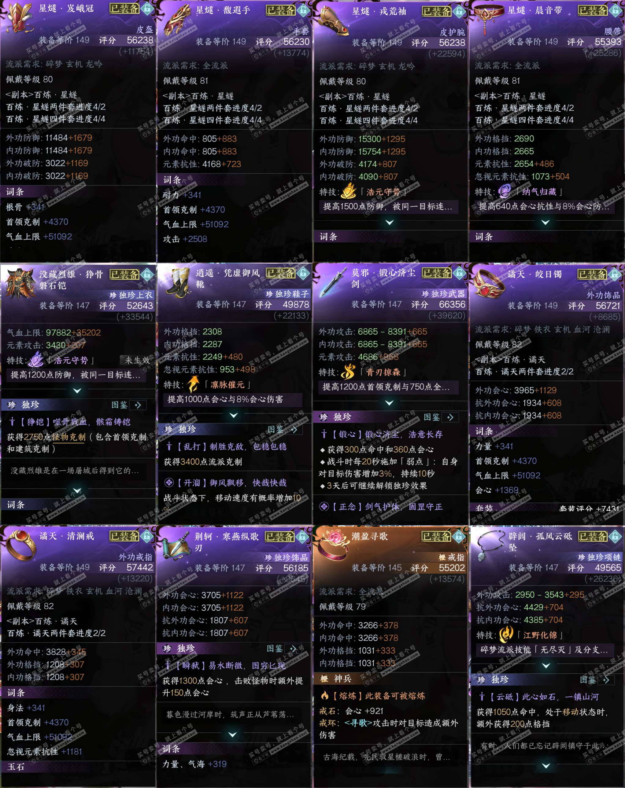 NSH327781逆水寒手游账号详情图36 NSH327781逆水寒手游账号详情图36