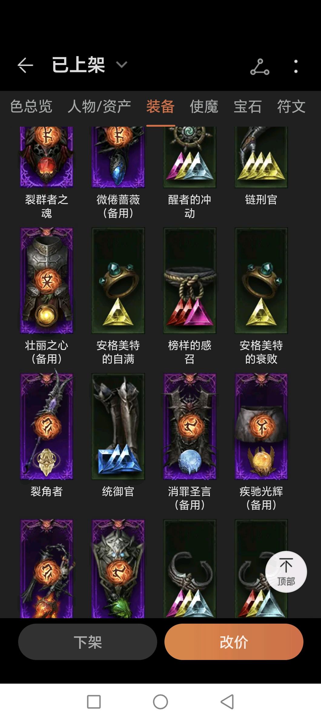 AH32455暗黑不朽账号详情图3 AH32455暗黑不朽账号详情图3