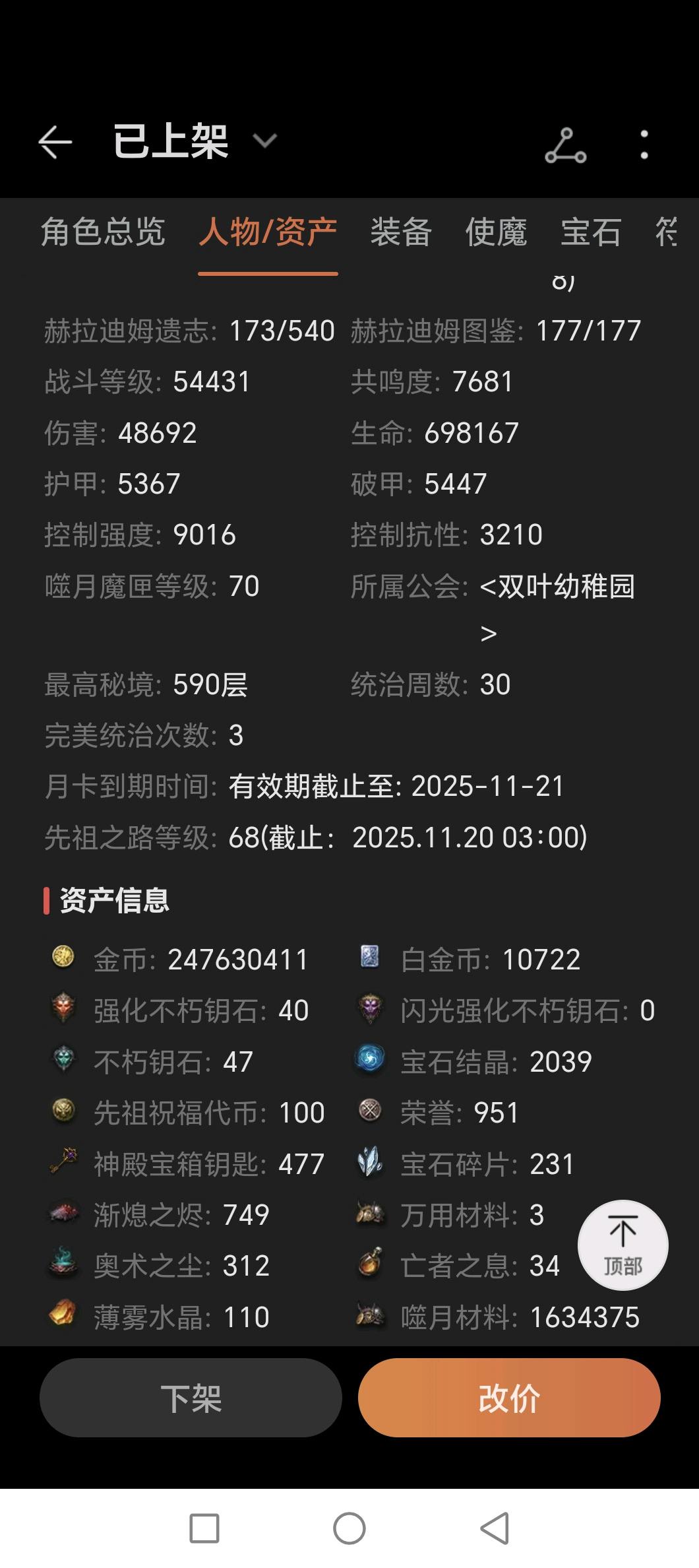 AH32455暗黑不朽账号详情图2 AH32455暗黑不朽账号详情图2