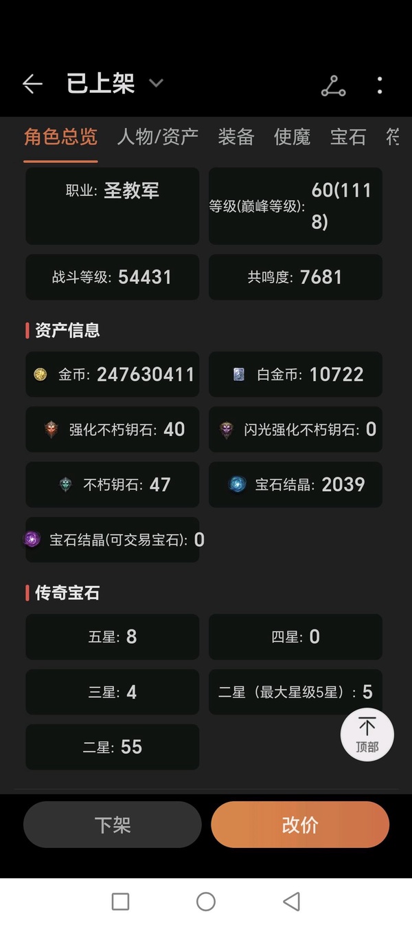 暗黑不朽账号安卓庇护之地巅峰：1118   共鸣可上8000