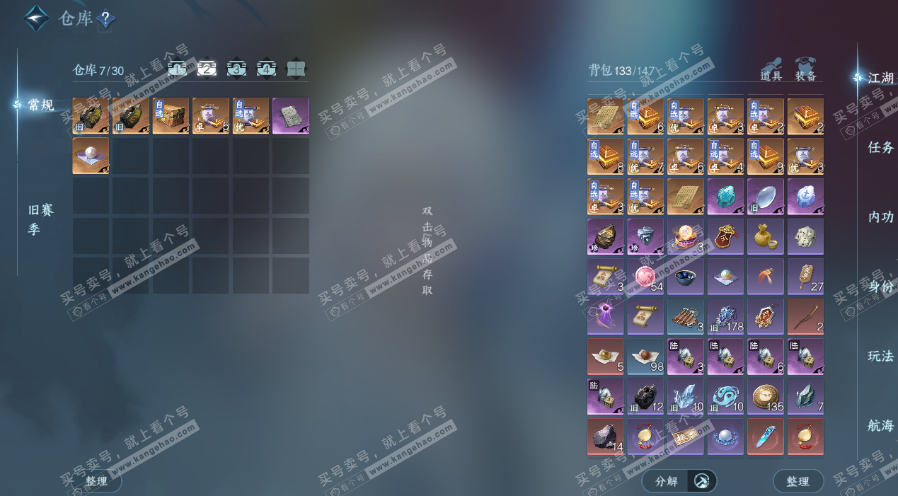 NSH327788逆水寒手游账号详情图4 NSH327788逆水寒手游账号详情图4