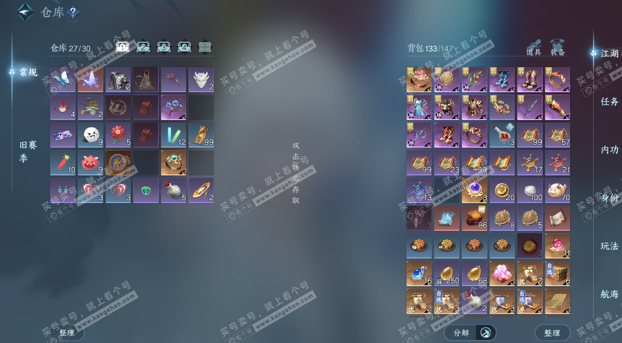 NSH327788逆水寒手游账号详情图3 NSH327788逆水寒手游账号详情图3