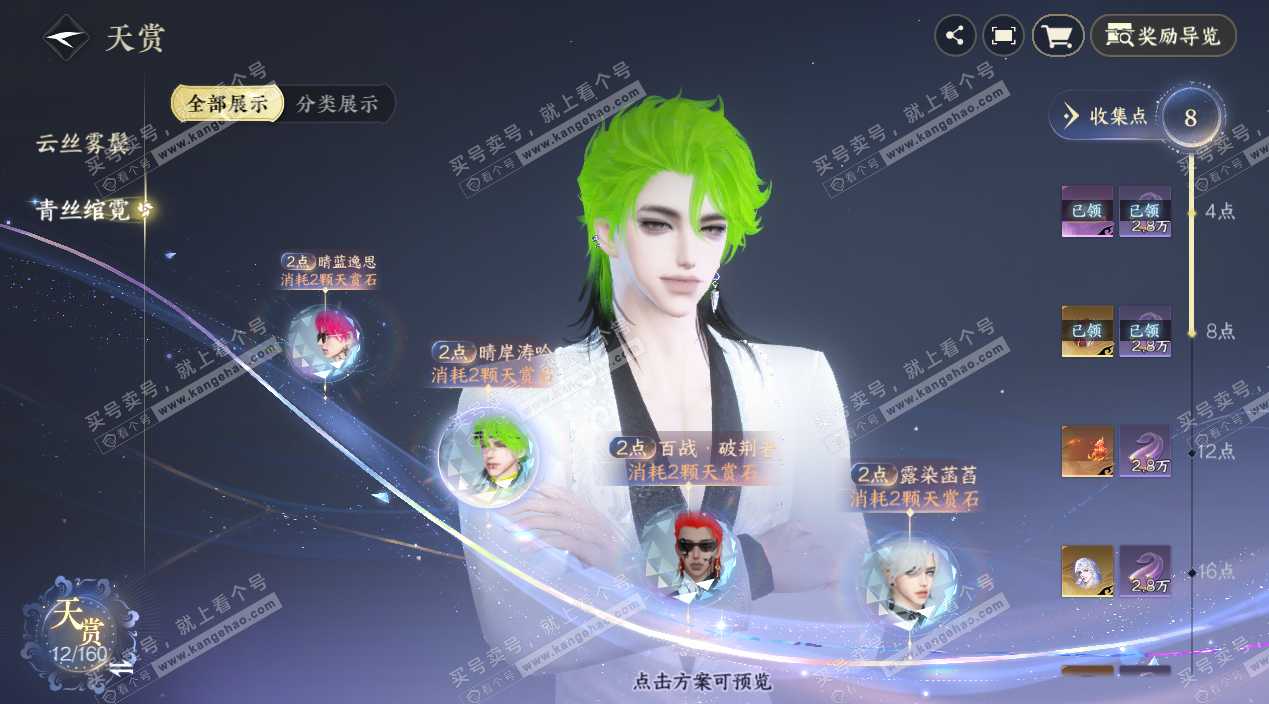 NSH327788逆水寒手游账号详情图11 NSH327788逆水寒手游账号详情图11