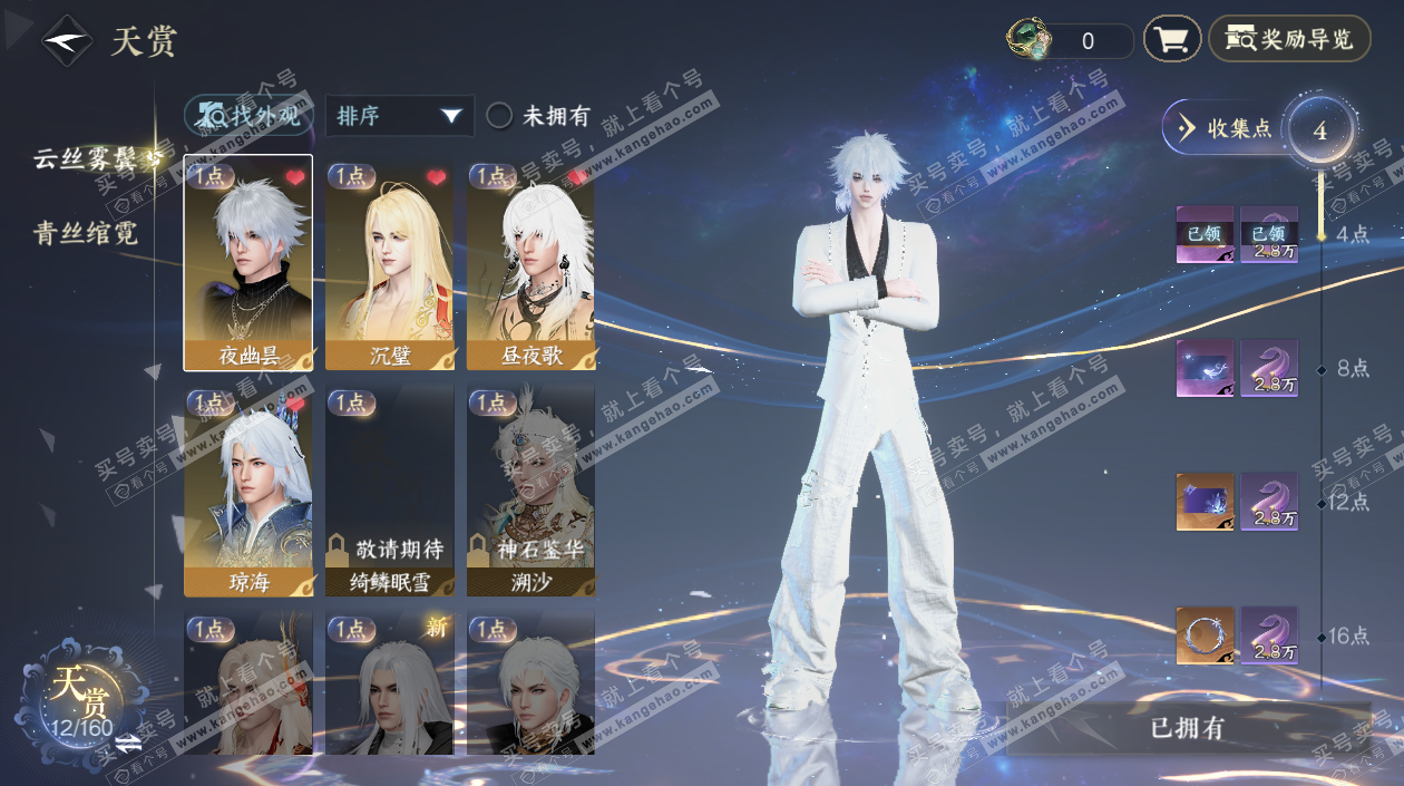 NSH327788逆水寒手游账号详情图9 NSH327788逆水寒手游账号详情图9