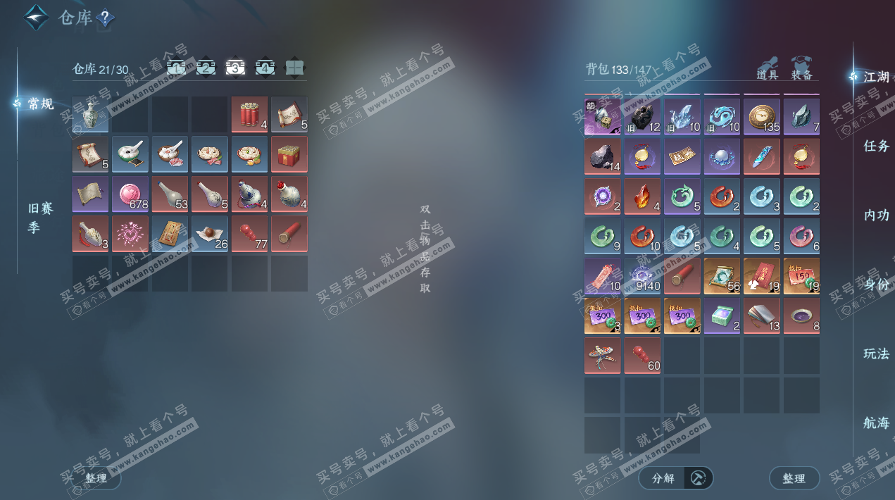 NSH327788逆水寒手游账号详情图5 NSH327788逆水寒手游账号详情图5