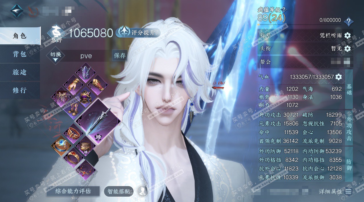 NSH327788逆水寒手游账号详情图1 NSH327788逆水寒手游账号详情图1