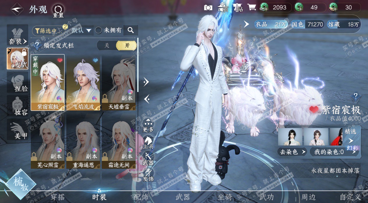 NSH327788逆水寒手游账号详情图7 NSH327788逆水寒手游账号详情图7