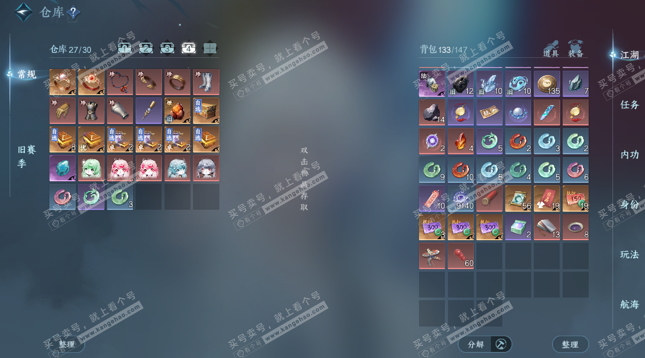 NSH327788逆水寒手游账号详情图6 NSH327788逆水寒手游账号详情图6