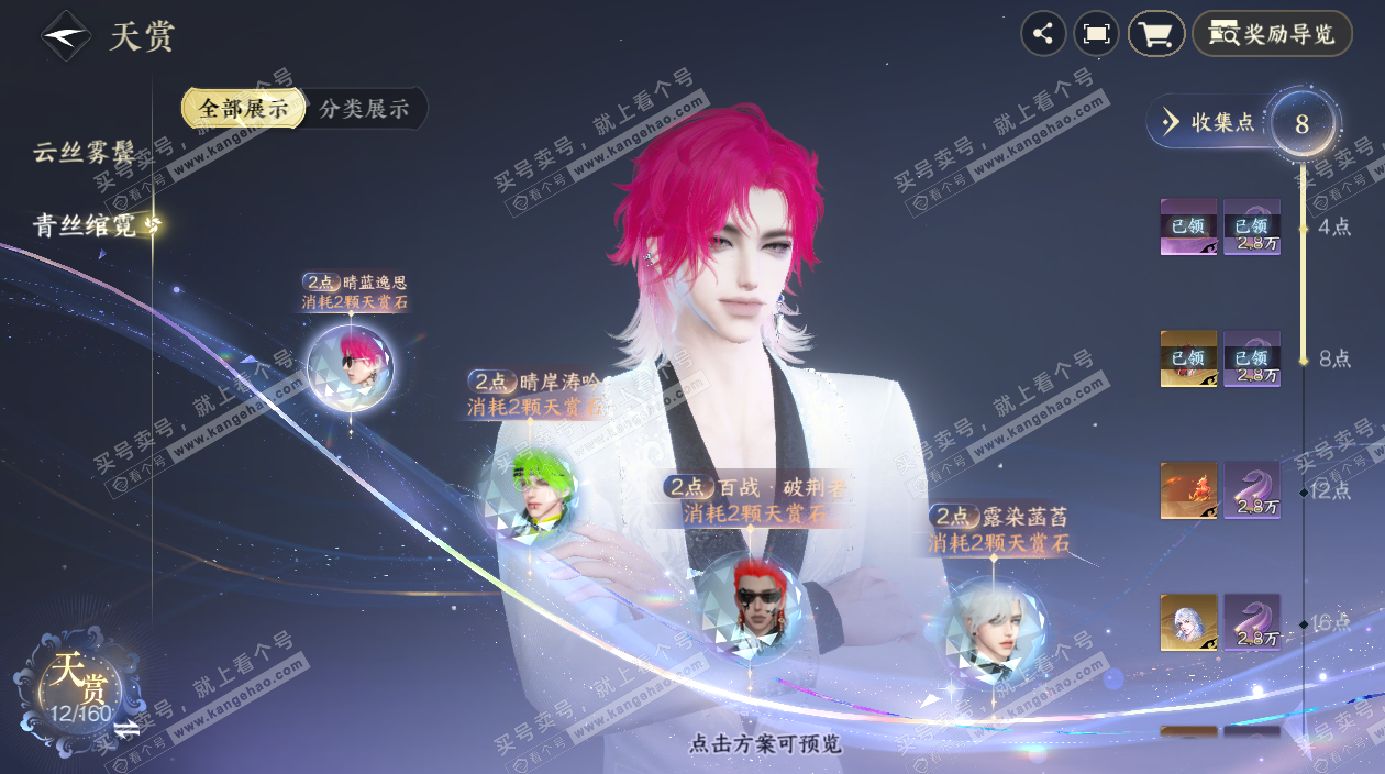 NSH327788逆水寒手游账号详情图10 NSH327788逆水寒手游账号详情图10