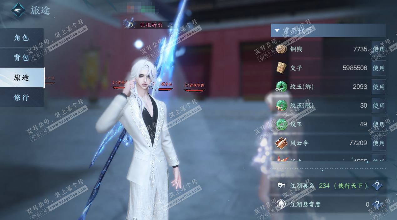 NSH327788逆水寒手游账号详情图2 NSH327788逆水寒手游账号详情图2