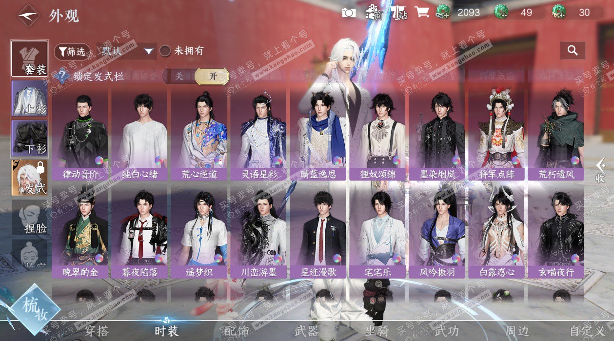 NSH327788逆水寒手游账号详情图19 NSH327788逆水寒手游账号详情图19