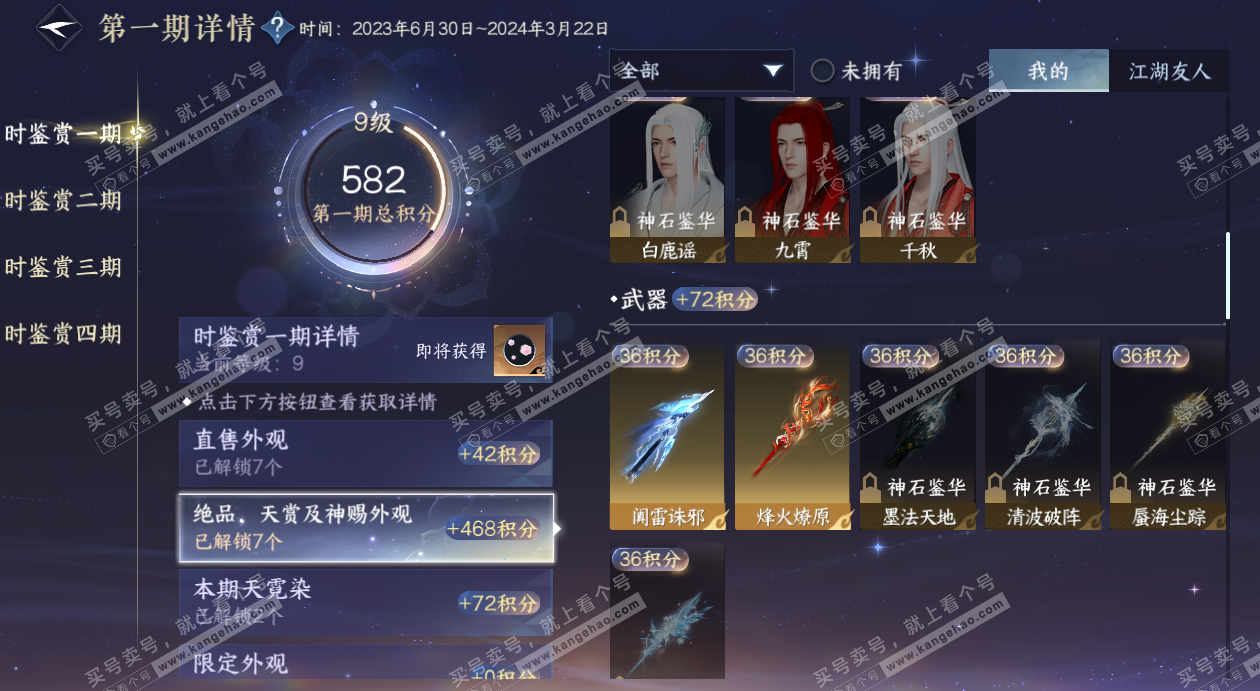 NSH327788逆水寒手游账号详情图14 NSH327788逆水寒手游账号详情图14