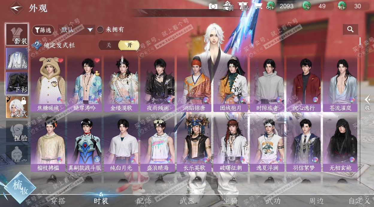 NSH327788逆水寒手游账号详情图17 NSH327788逆水寒手游账号详情图17