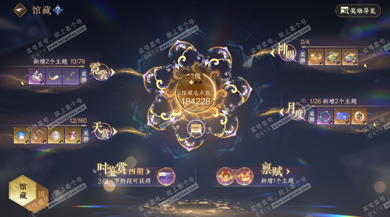 NSH327788逆水寒手游账号详情图8 NSH327788逆水寒手游账号详情图8