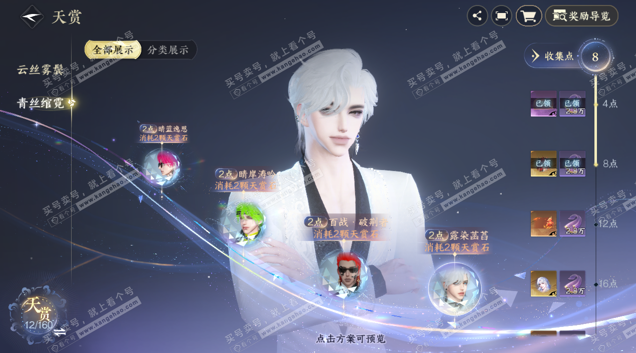 NSH327788逆水寒手游账号详情图13 NSH327788逆水寒手游账号详情图13