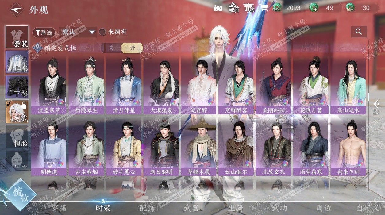 NSH327788逆水寒手游账号详情图25 NSH327788逆水寒手游账号详情图25