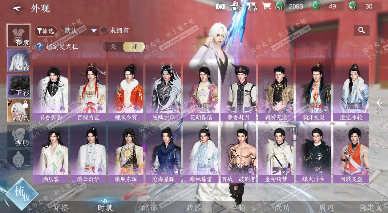 NSH327788逆水寒手游账号详情图22 NSH327788逆水寒手游账号详情图22