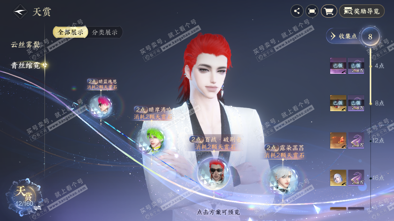 NSH327788逆水寒手游账号详情图12 NSH327788逆水寒手游账号详情图12