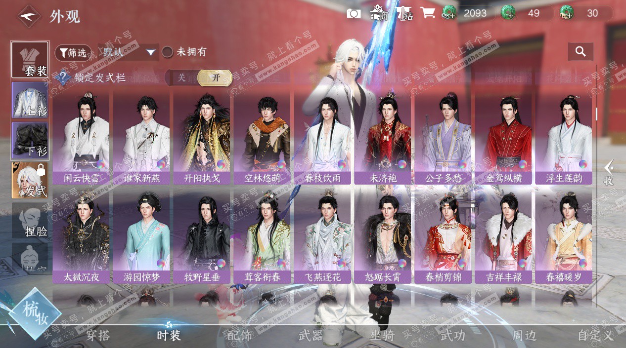 NSH327788逆水寒手游账号详情图21 NSH327788逆水寒手游账号详情图21