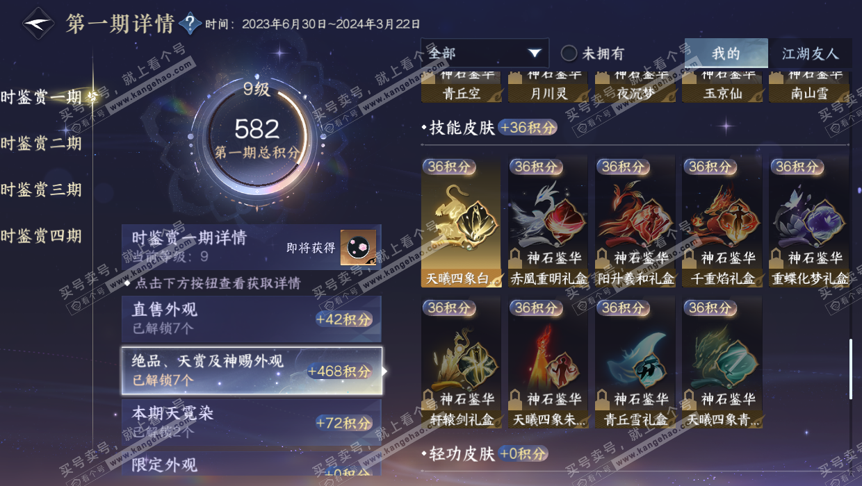 NSH327788逆水寒手游账号详情图16 NSH327788逆水寒手游账号详情图16