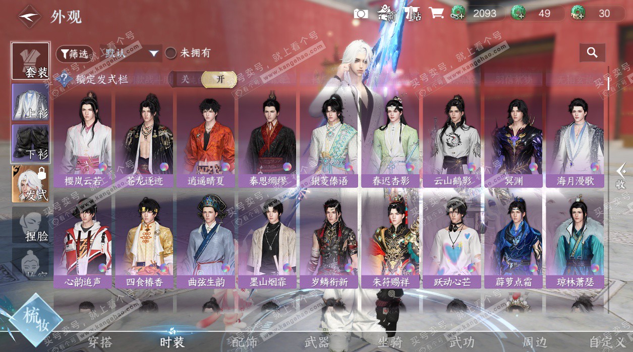 NSH327788逆水寒手游账号详情图18 NSH327788逆水寒手游账号详情图18