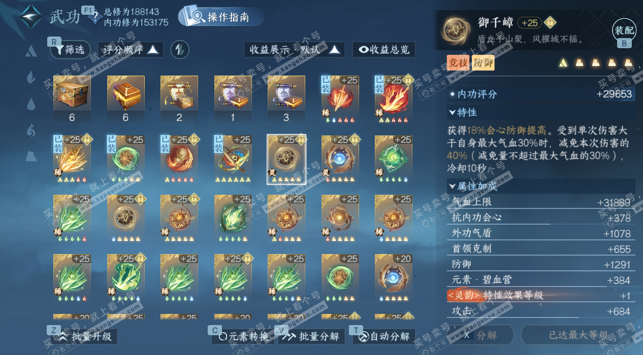 NSH327788逆水寒手游账号详情图28 NSH327788逆水寒手游账号详情图28