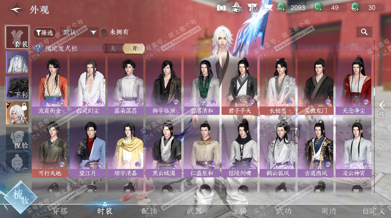 NSH327788逆水寒手游账号详情图24 NSH327788逆水寒手游账号详情图24