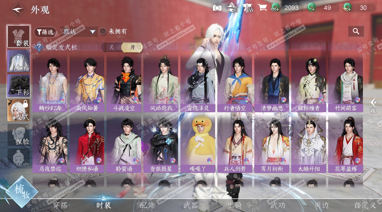 NSH327788逆水寒手游账号详情图20 NSH327788逆水寒手游账号详情图20