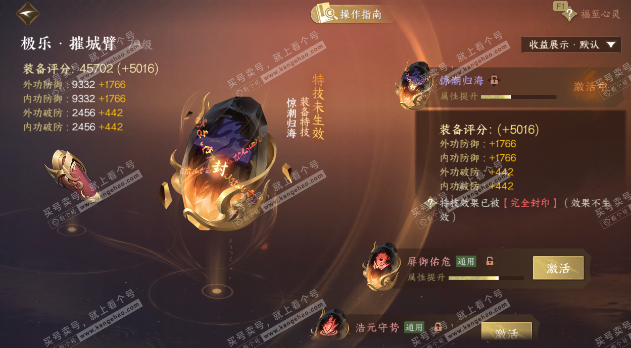 NSH327788逆水寒手游账号详情图31 NSH327788逆水寒手游账号详情图31