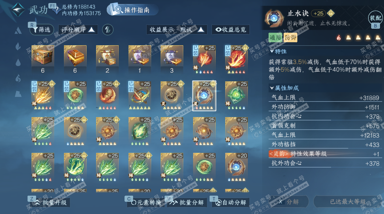 NSH327788逆水寒手游账号详情图29 NSH327788逆水寒手游账号详情图29